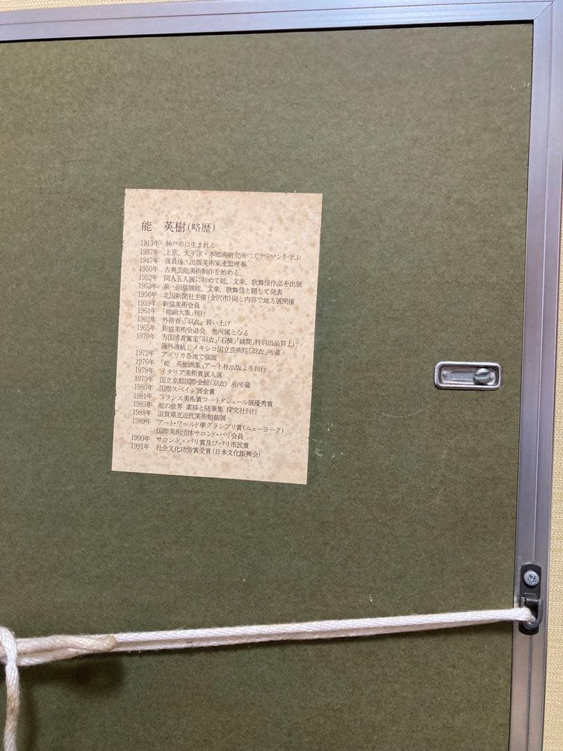 日本画　日本の伝統衣装 油彩画　能楽　能英樹　源氏物語　半蔀