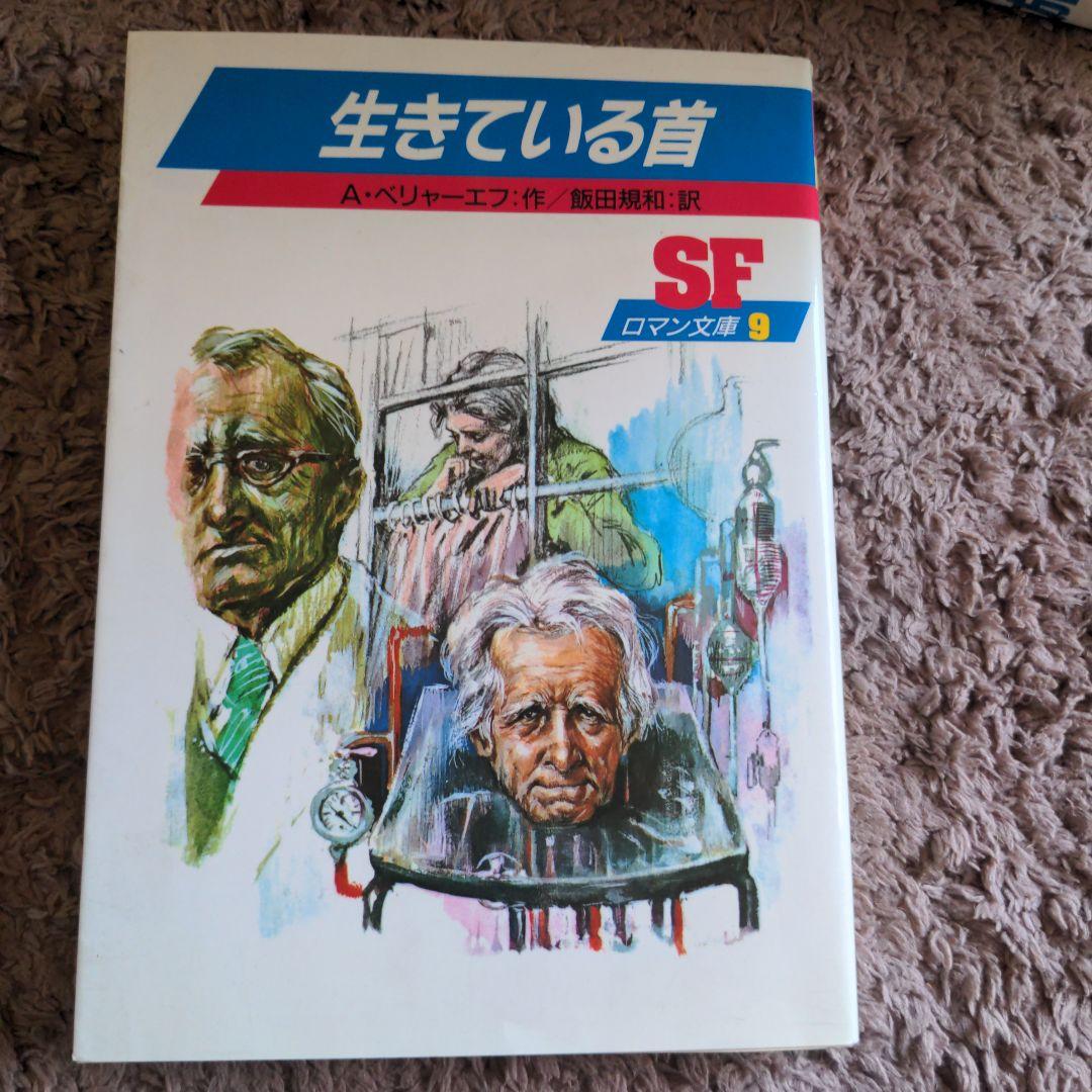 SFロマン文庫 29巻セット 文学・小説