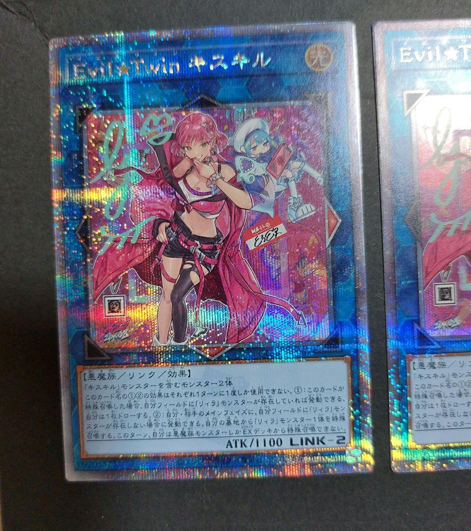 遊戯王　EvilTwinキスキル　絵違い　25thシークレットレア　2枚