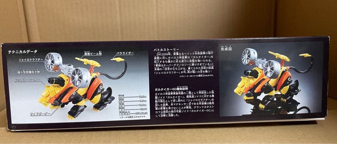 ゾイド【ガルタイガー リバースセンチュリーシリーズ】未組立 - メルカリ