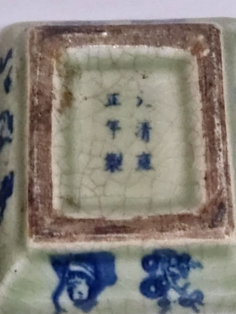 中国美術 古物 骨董 大清雍正年製 唐子文 青磁染付 蓋物 香合？