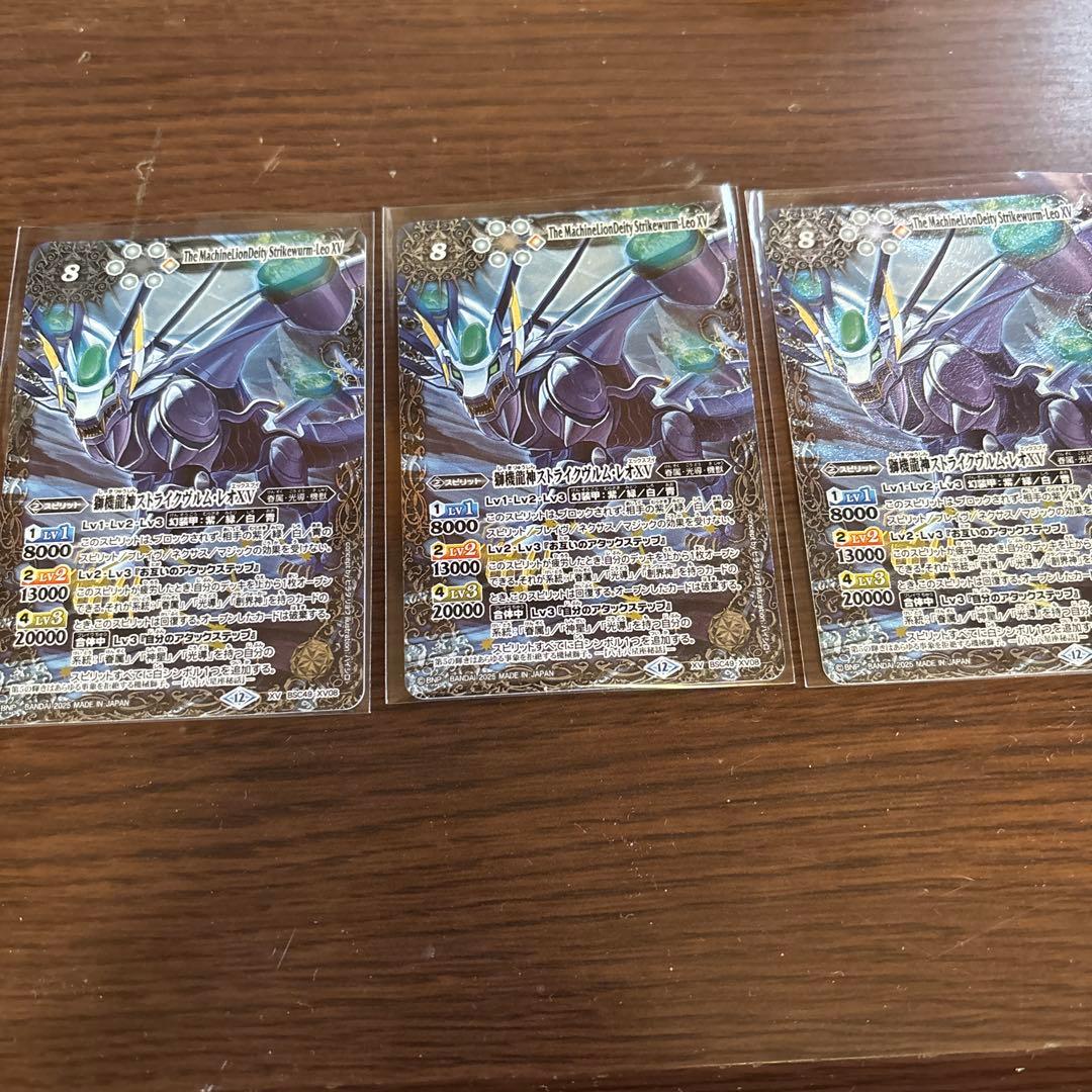 バトスピ 獅機龍神ストライクヴルムレオXV 3枚 ストライクヴルム・レオ
