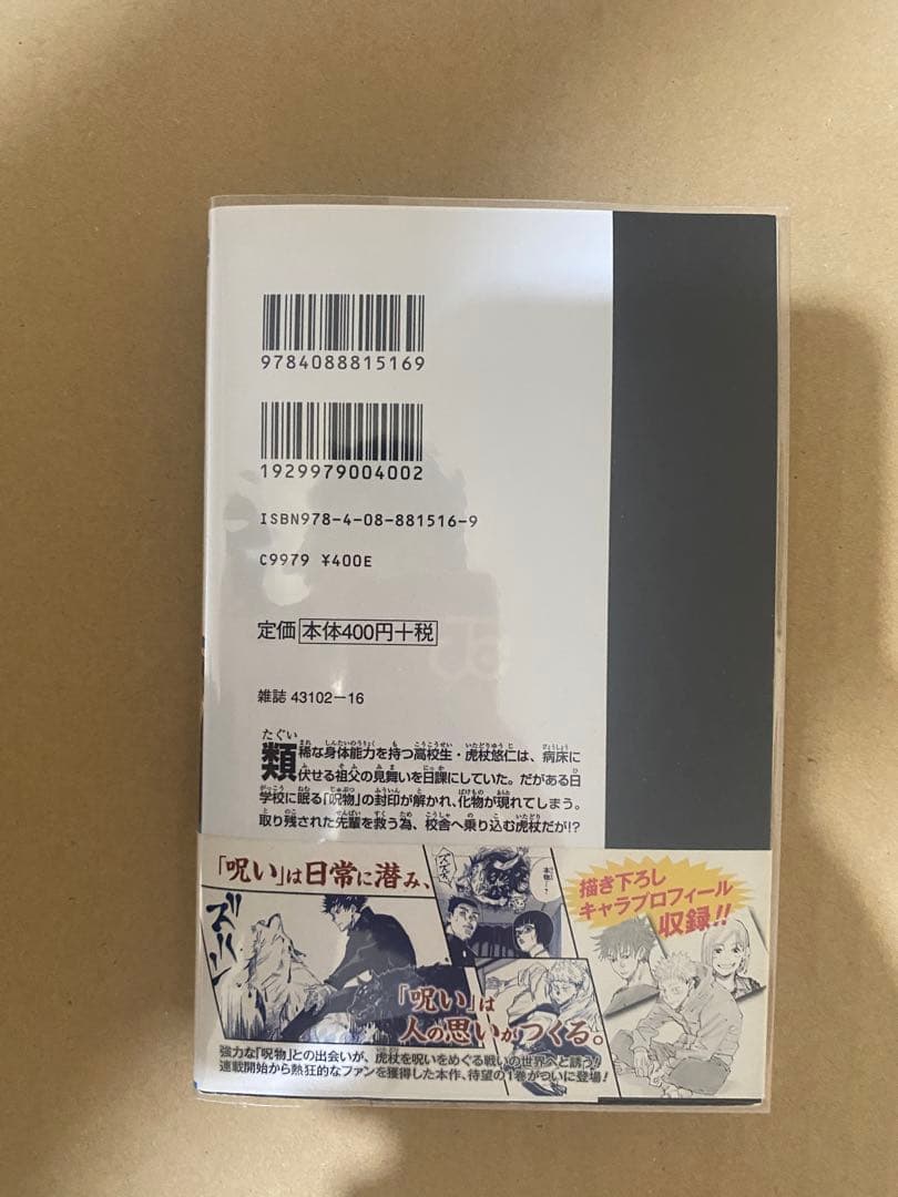 呪術廻戦 全30巻セット（＋0巻）　全巻　初版・帯付き