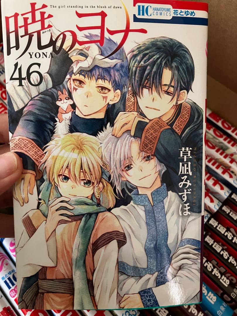 暁のヨナ1巻〜46巻全巻セット - メルカリ