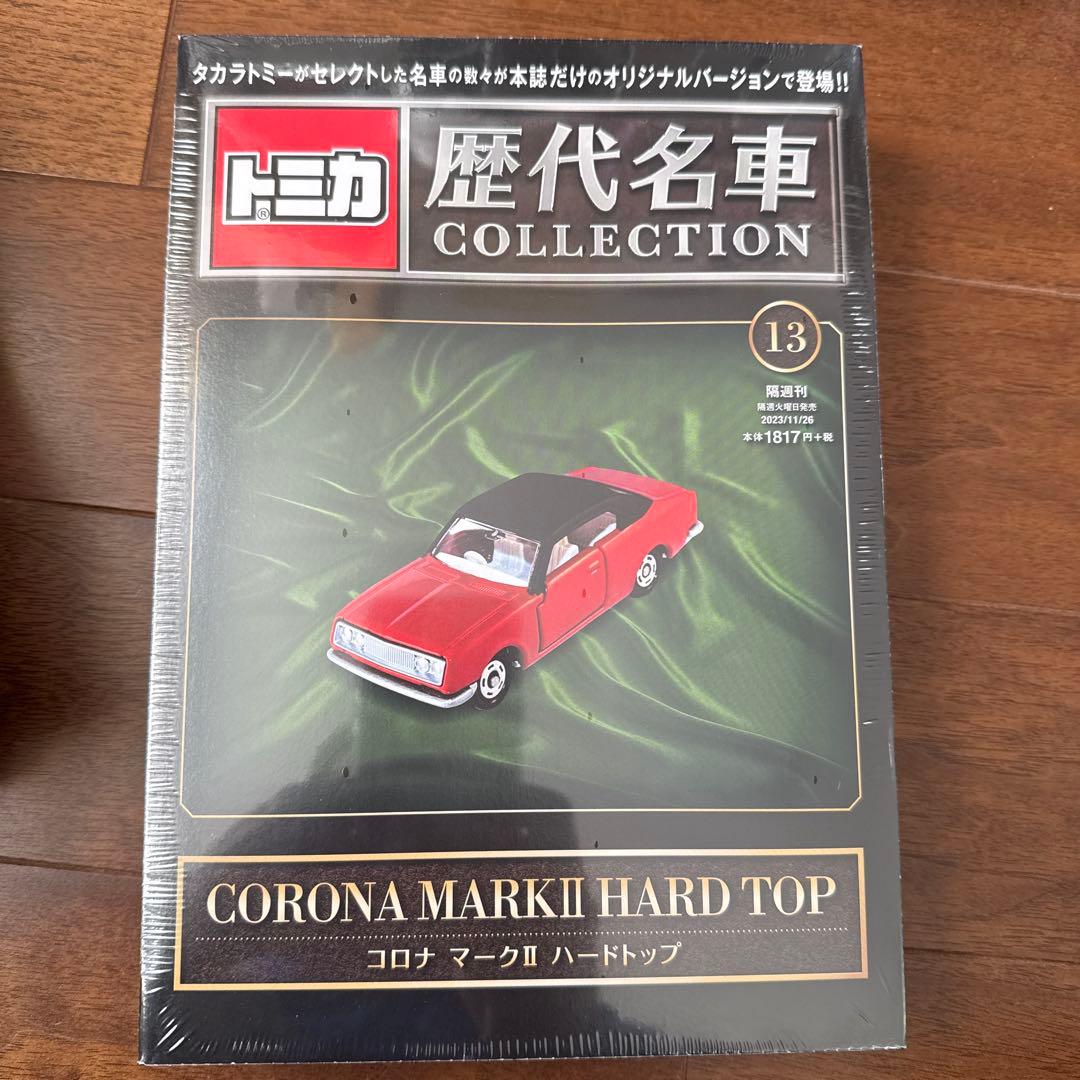 トミカ歴代名車コレクション 全巻１から２０巻セット