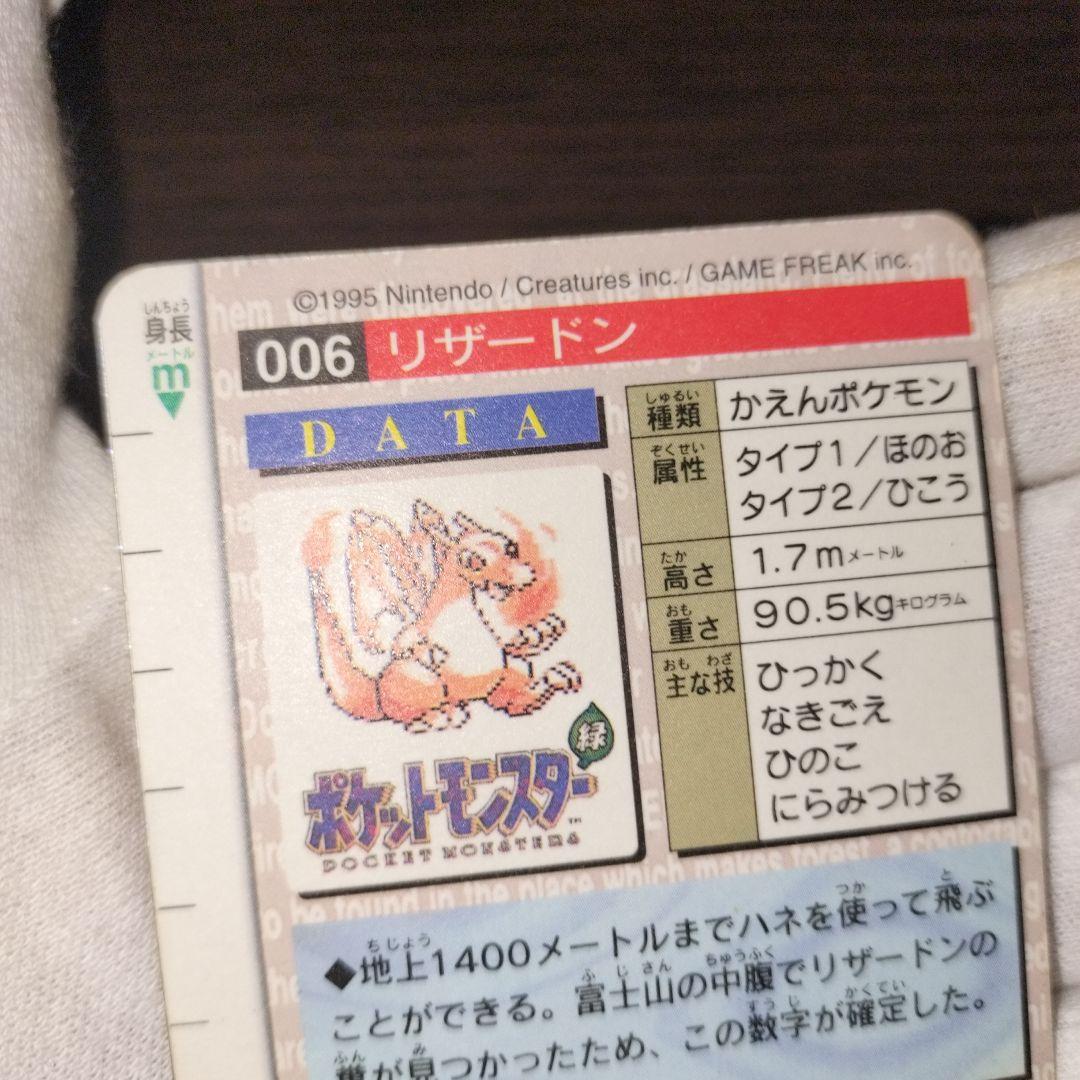 ポケモンカードダス リザードン
