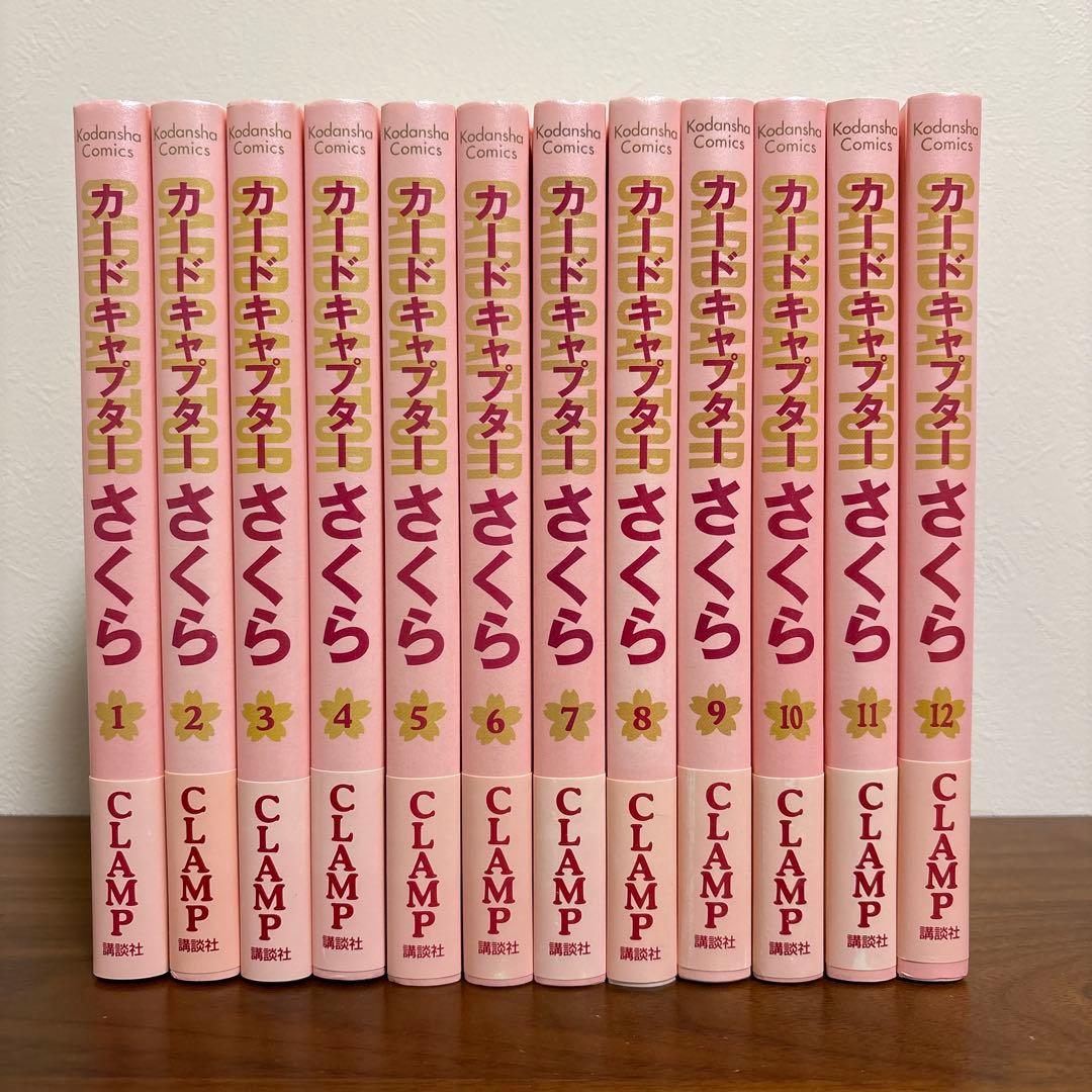 カードキャプターさくら　新装版　全巻　初版帯付き カードキャプターさくら 新装版 コミックセット[マーケットプレイス