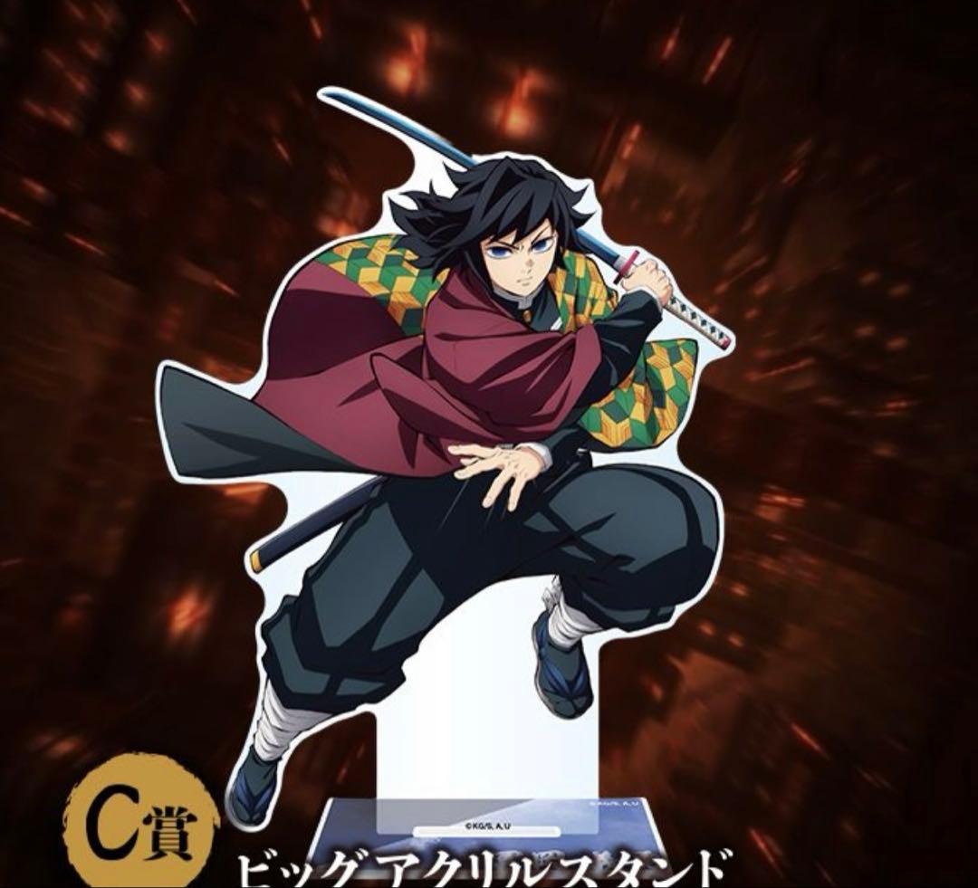 鬼滅の刃 アニプレックスオンラインくじ C賞ビッグアクリルスタンド