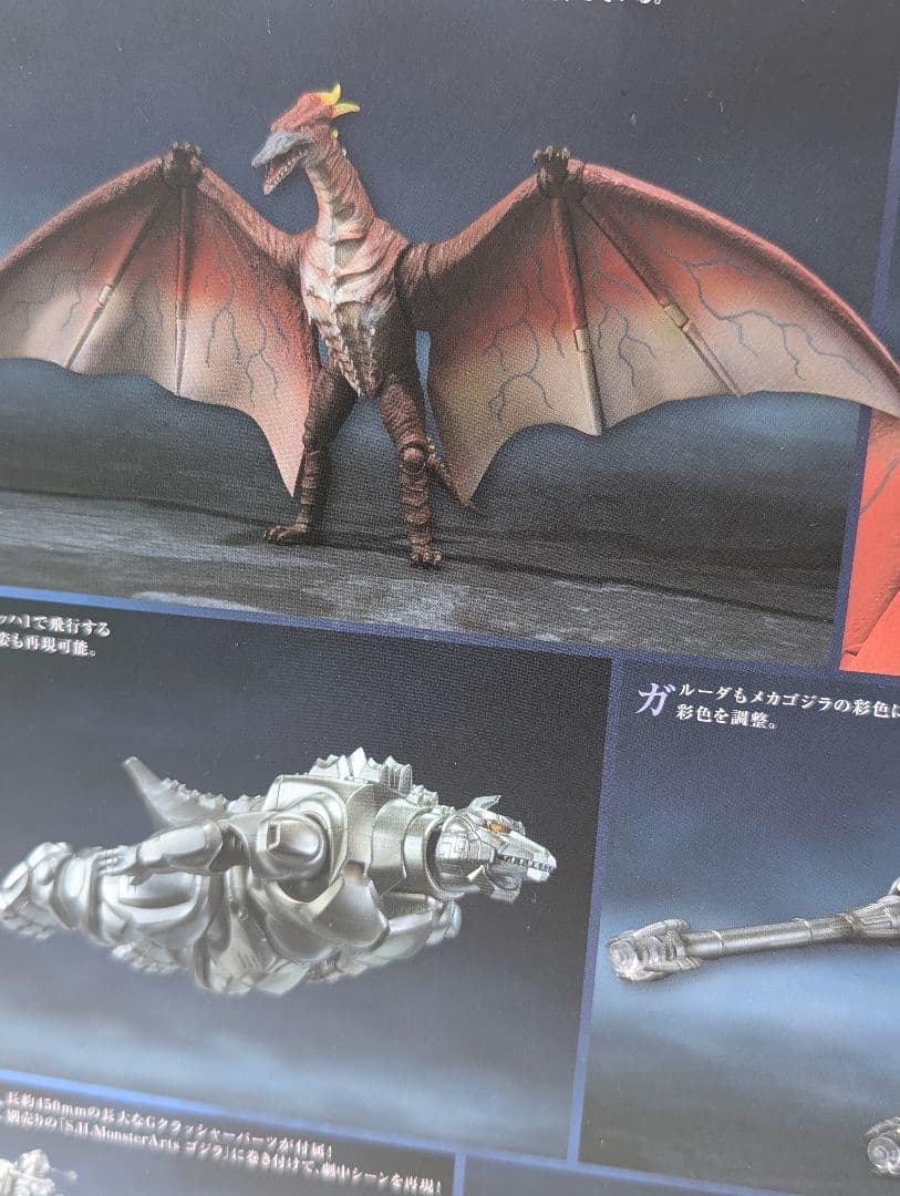 S.H.MonsterArts メカゴジラ＆ガルーダ＆ファイヤーラドン