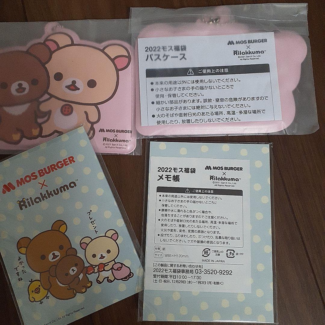 リラックマ　グッズ　まとめ売り