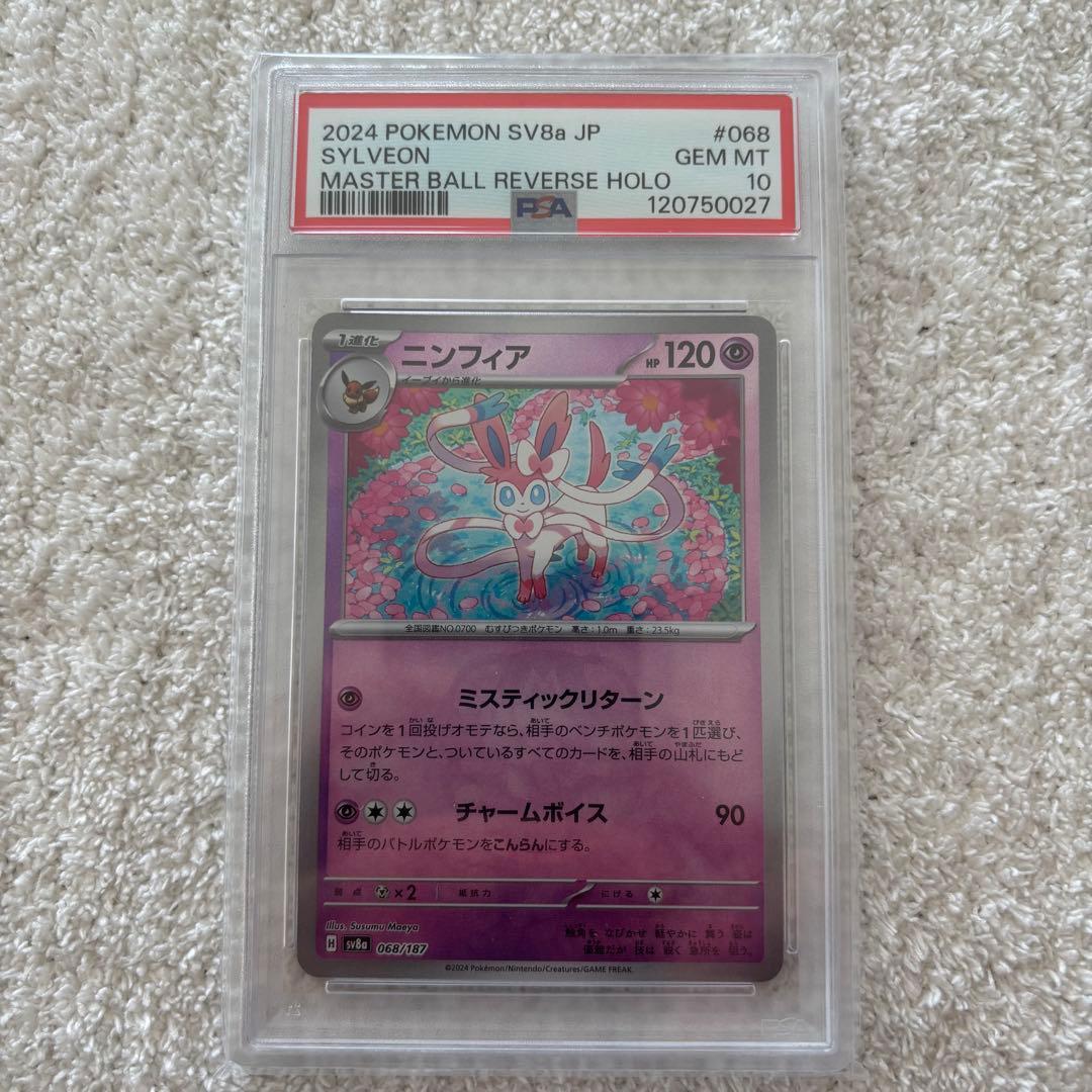 ポケモンカード PSA10まとめ売り