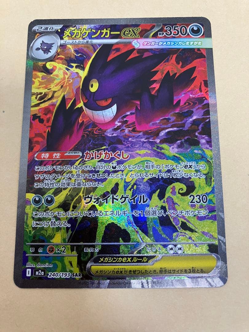 ポケカ】メガゲンガーex SAR(自引き) - メルカリ
