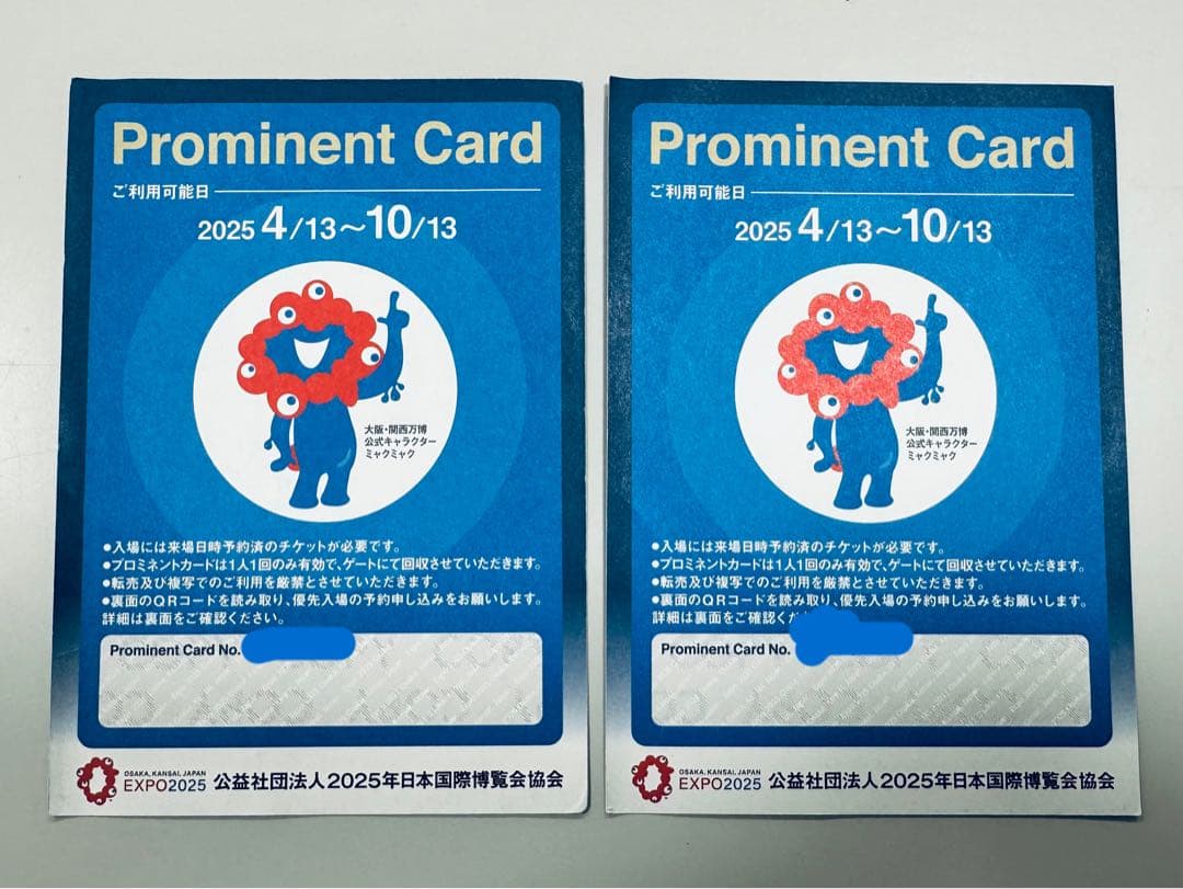 大阪関西万博 プロミメントカード 2枚セット