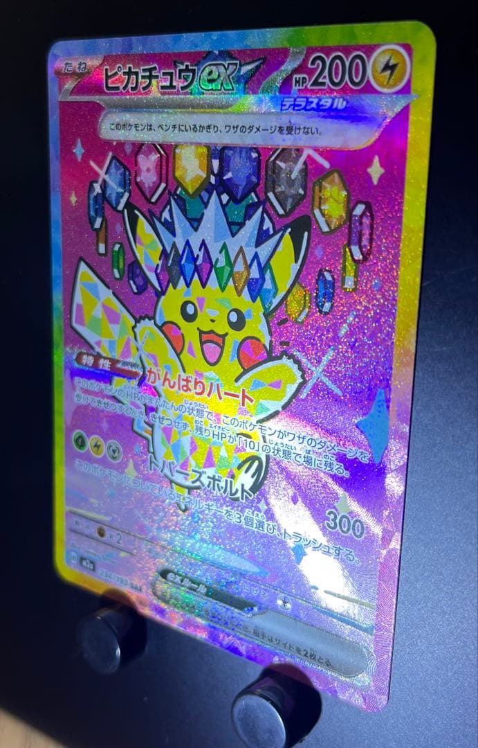 ピカチュウex sar テラスタル