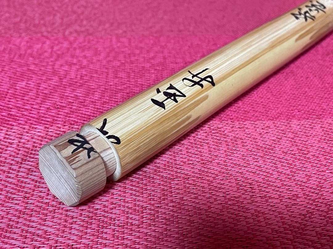 裏千家十六代 坐忘斎 自作茶杓 銘:玉井 共筒共箱