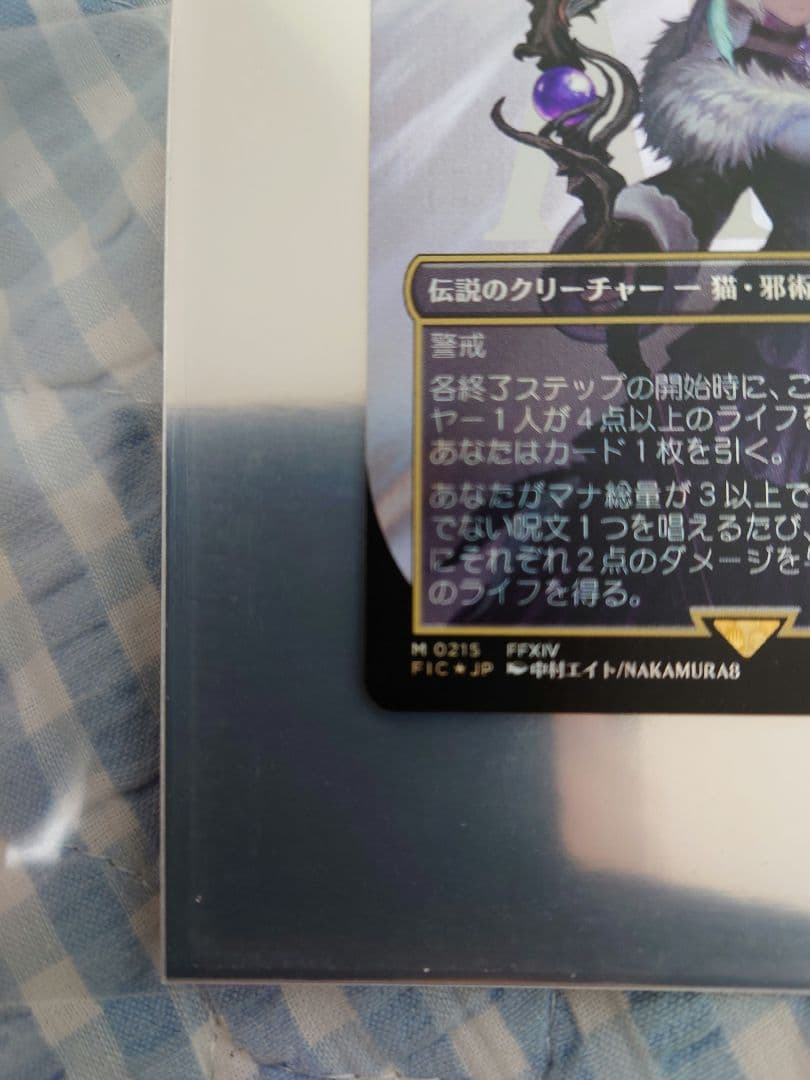 魔女、ヤ・シュトラ・ルル　日本語　サージFoil