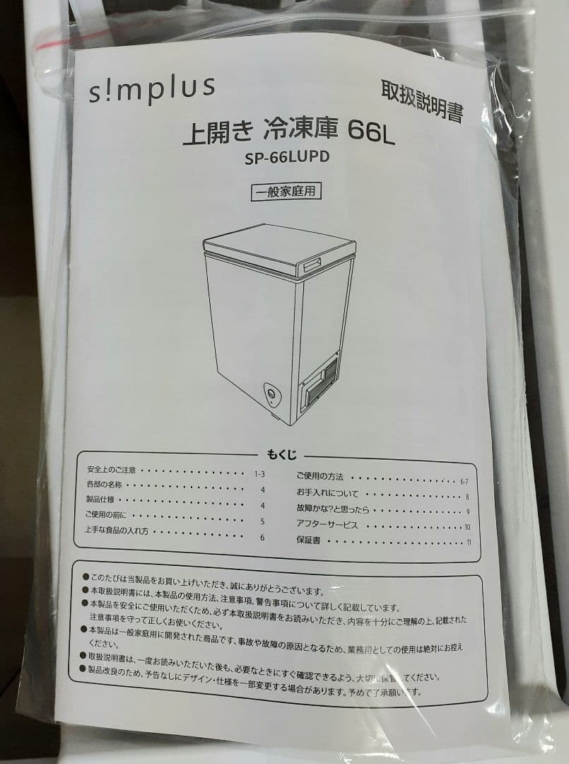 Simplus 冷凍庫 (冷蔵庫) 上開き 庫内容量66L 2024年製