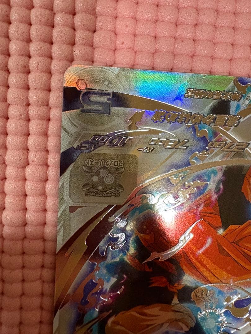 BM7-SEC LC 孫悟空　美品