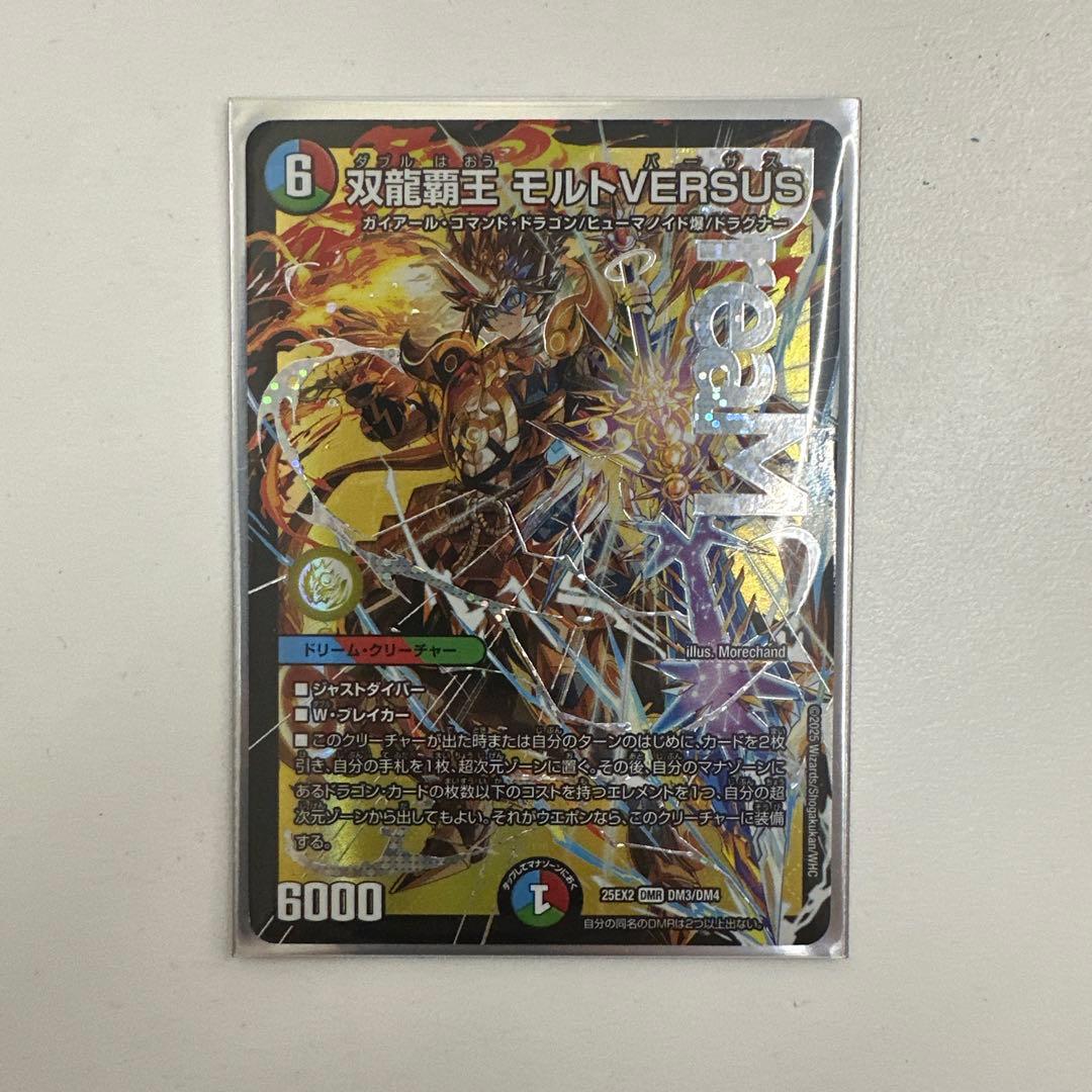 双龍覇王 モルトVERSUS 4枚 25EX2DM10 ② - メルカリ 双龍覇王 モルト
