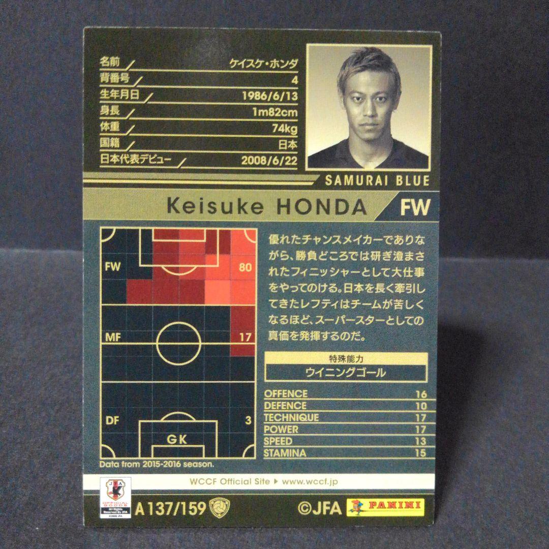 追加版 HONDA ホンダ 本田圭佑 日本代表 WCCF PANINI - メルカリ