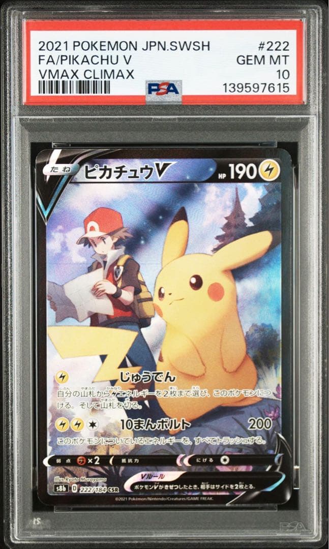 ピカチュウV CSR S8b VMAXクライマックス 222/184 PSA10 - メルカリ