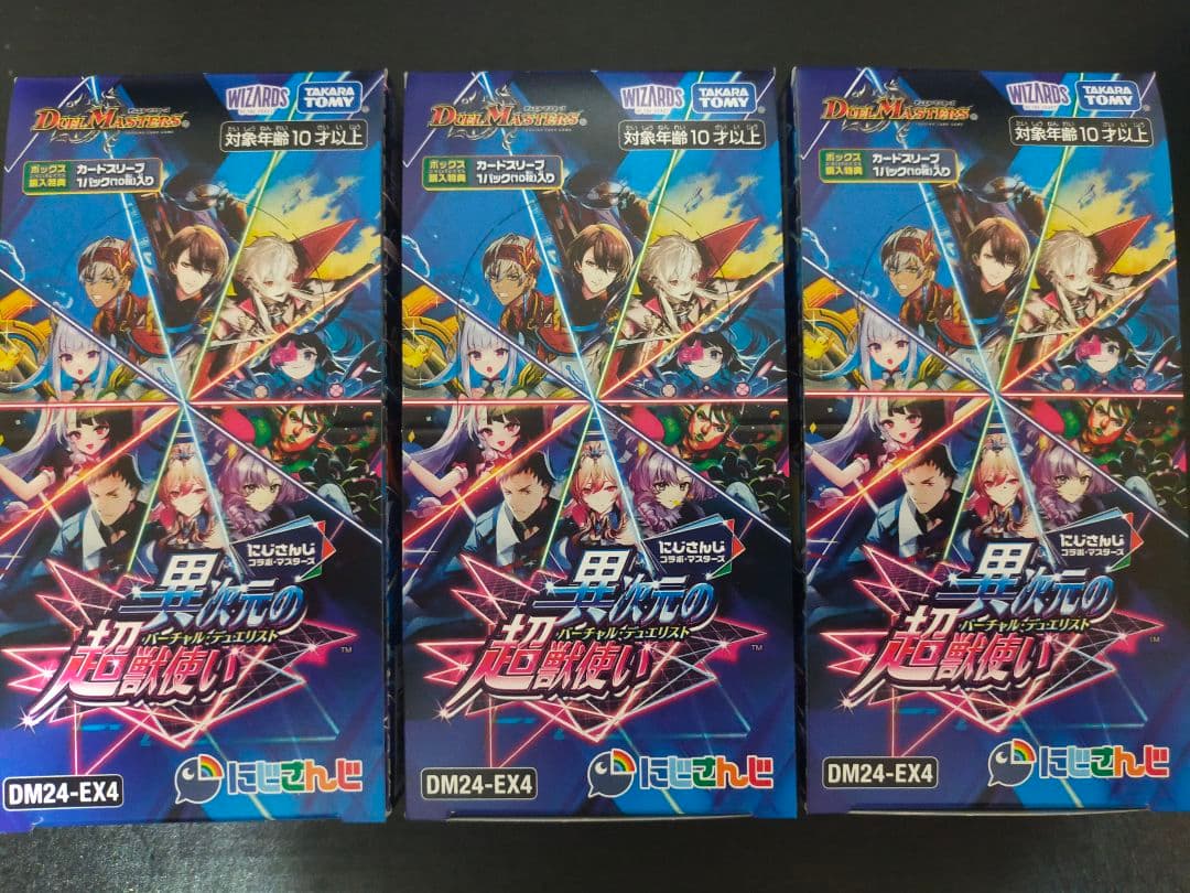 デュエルマスターズ にじさんじ コラボ 3box
