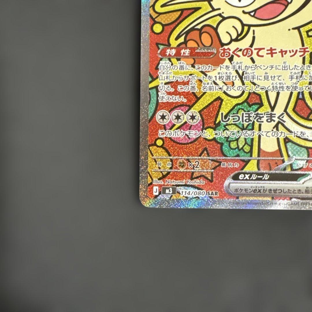 ポケモンカード　ニャースex SAR ムニキスゼロ