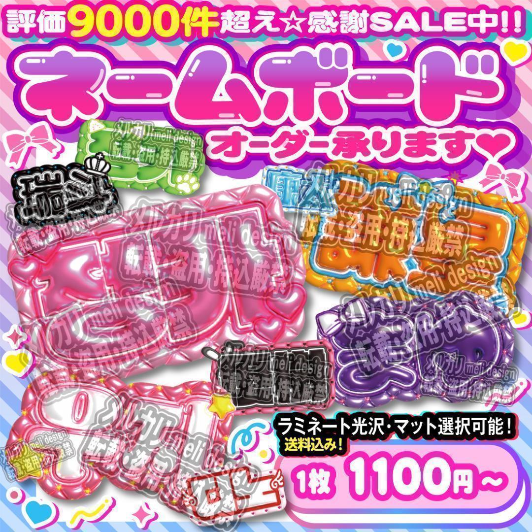 ME:I ミーアイ 高見文寧6️⃣⑅ネームボード オーダー ネムボ aa