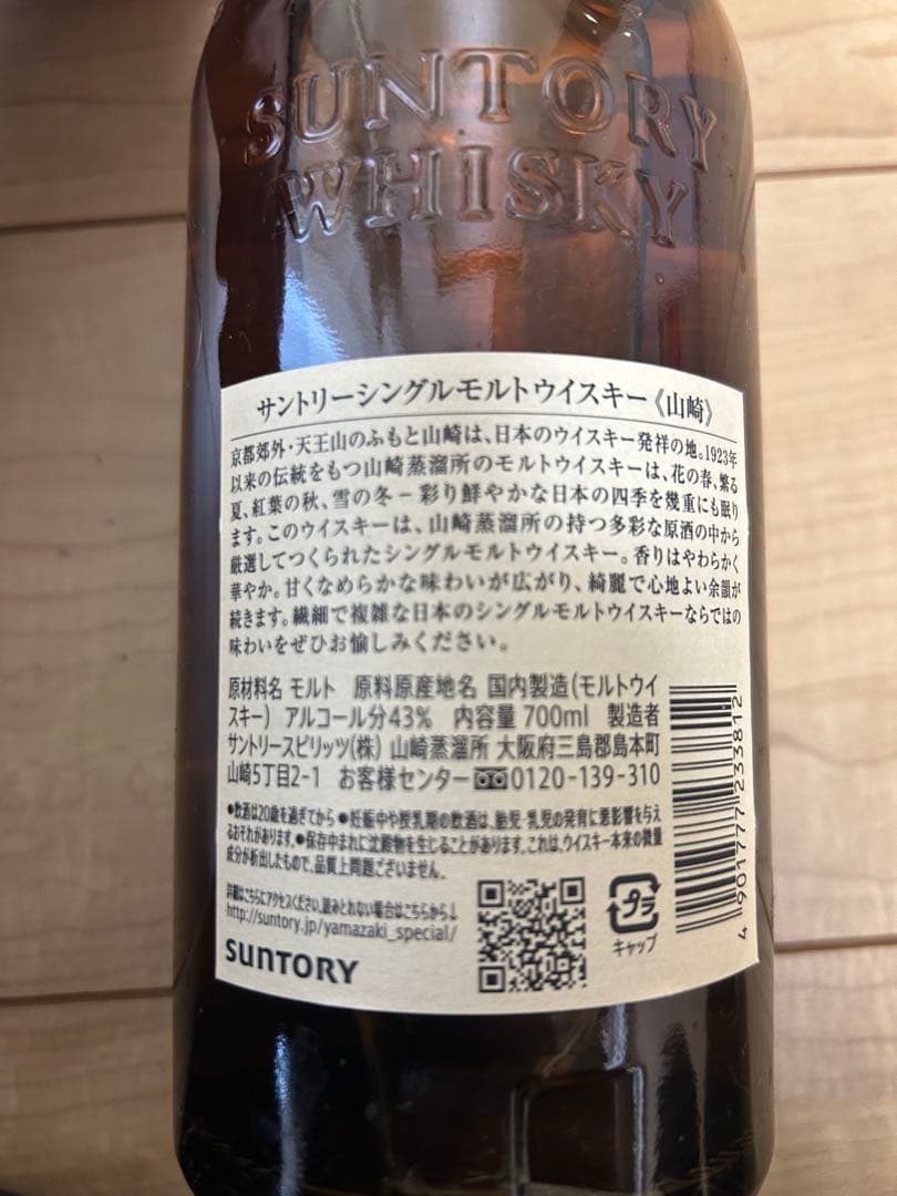 響 山崎 白州 未開封3本セット