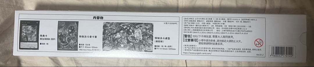 遊戯王ycsc広州会場限定 十二獣　セット