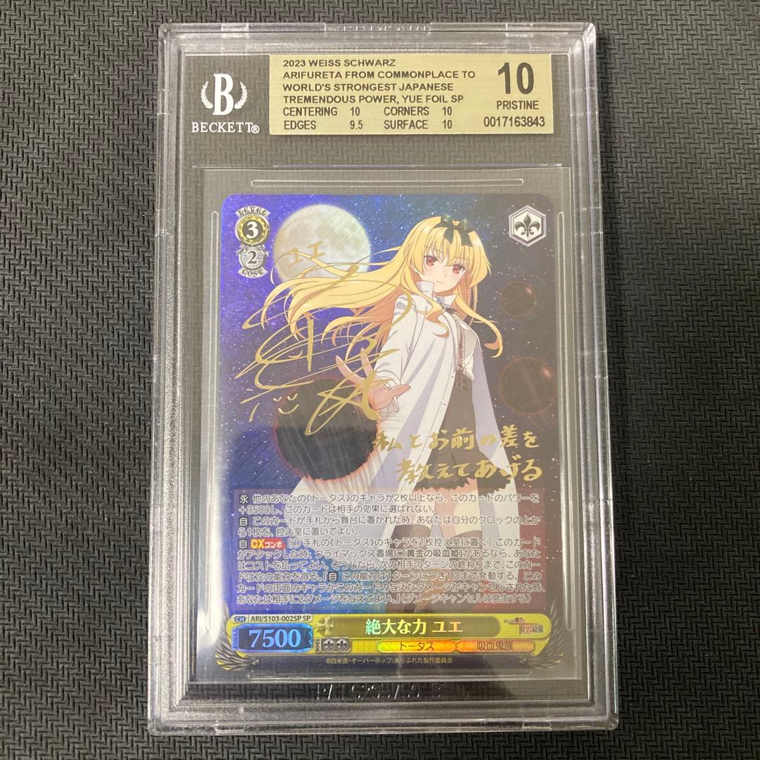 ヴァイスシュヴァルツ美しい夕景SP サインBGS10