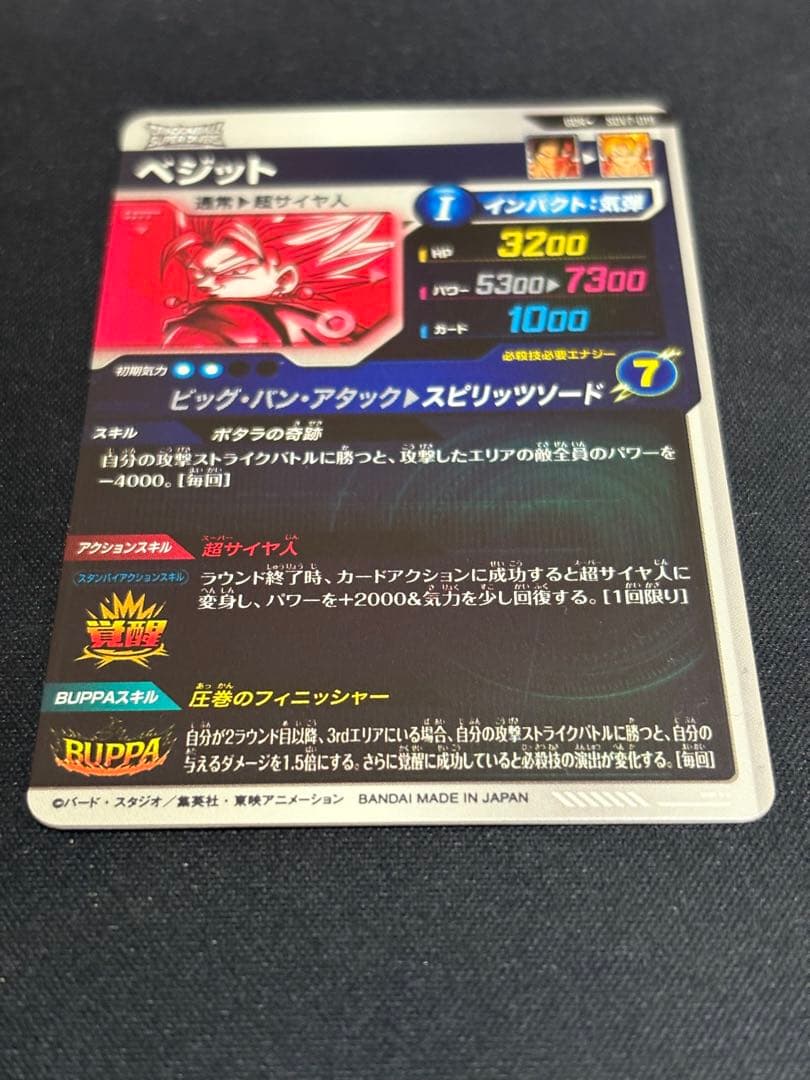 SDV7-019 GDR★ ベジット パラレル