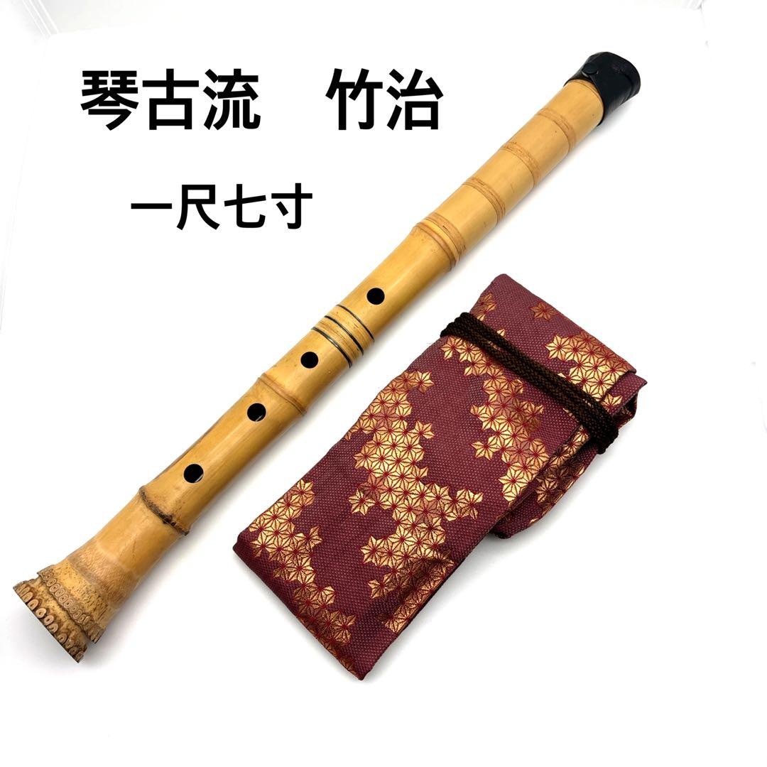 【美品】尺八　琴古流　バチ型　銘あり　竹治　1尺7寸　5孔　和楽器　唄口7号 美品】尺八 琴古流 バチ型 銘あり 竹治 1尺7寸 5孔 和楽器 唄口7号の