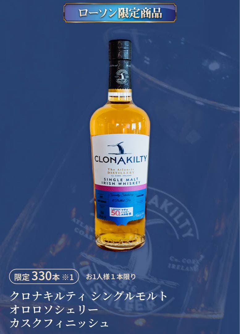 クロナキルティ シングルモルト オロロソシェリー カスクフィニッシュ