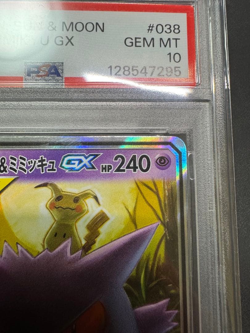 【PSA10】ゲンガー&ミミッキュRR