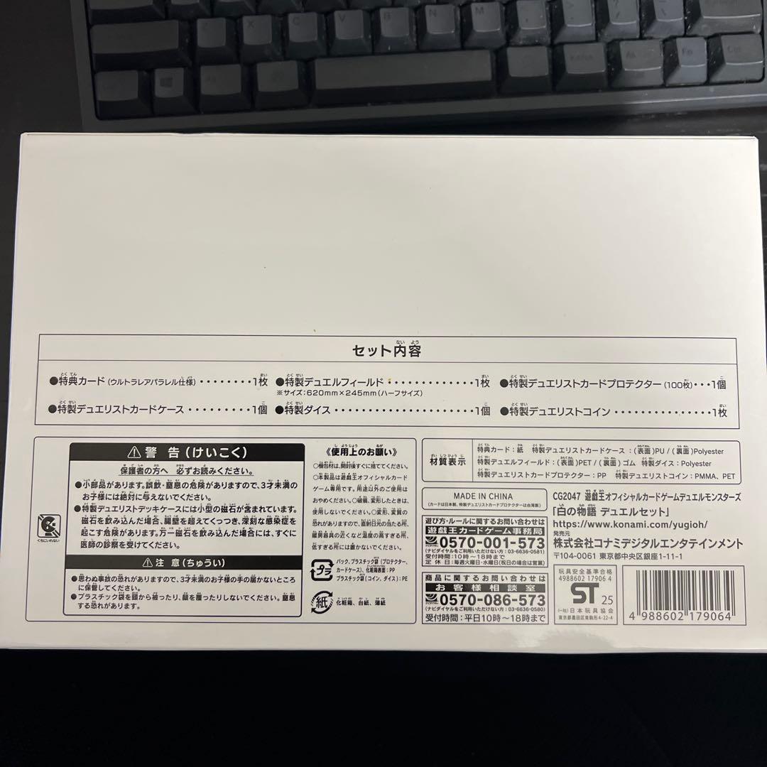 白の物語 デュエルセット YCSJ2025 名古屋