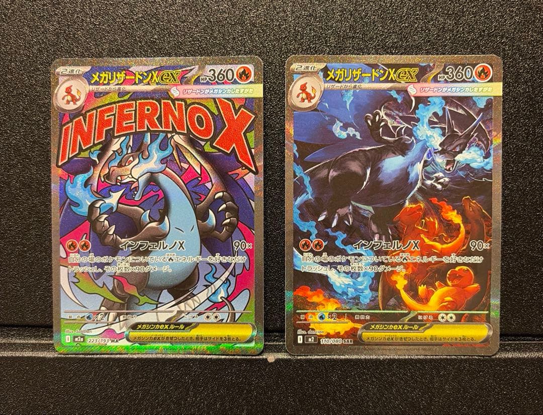 メガリザードンX ex MA SAR 2枚セット メガリザードンX ex SAR 2枚セット メガリザードンXex MA [M2a 223/193](