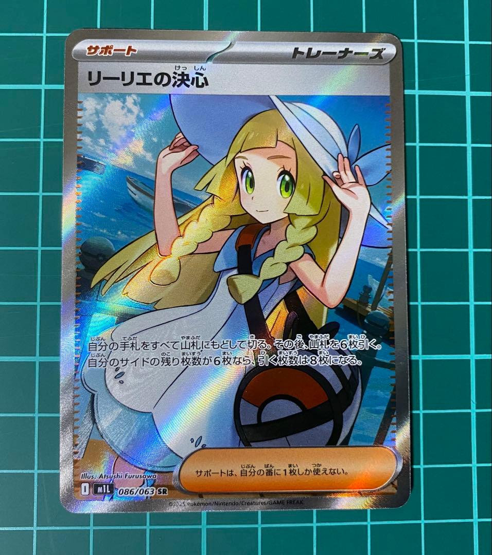 ポケモンカード リーリエの決心 SR 086/063 - メルカリ