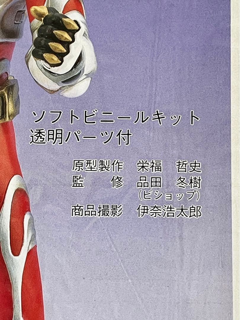 新品七星闘神ガイファードソフビキット透明パーツ付1996年M1号