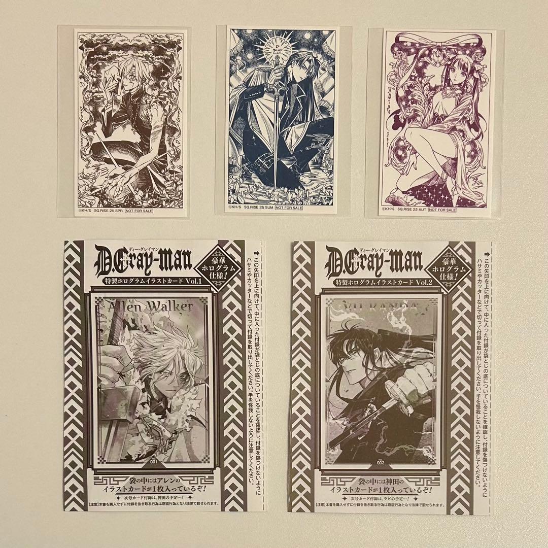 ジャンプSQ.RISE アニメイト特典 付録 アレン・神田・リナリー - メルカリ