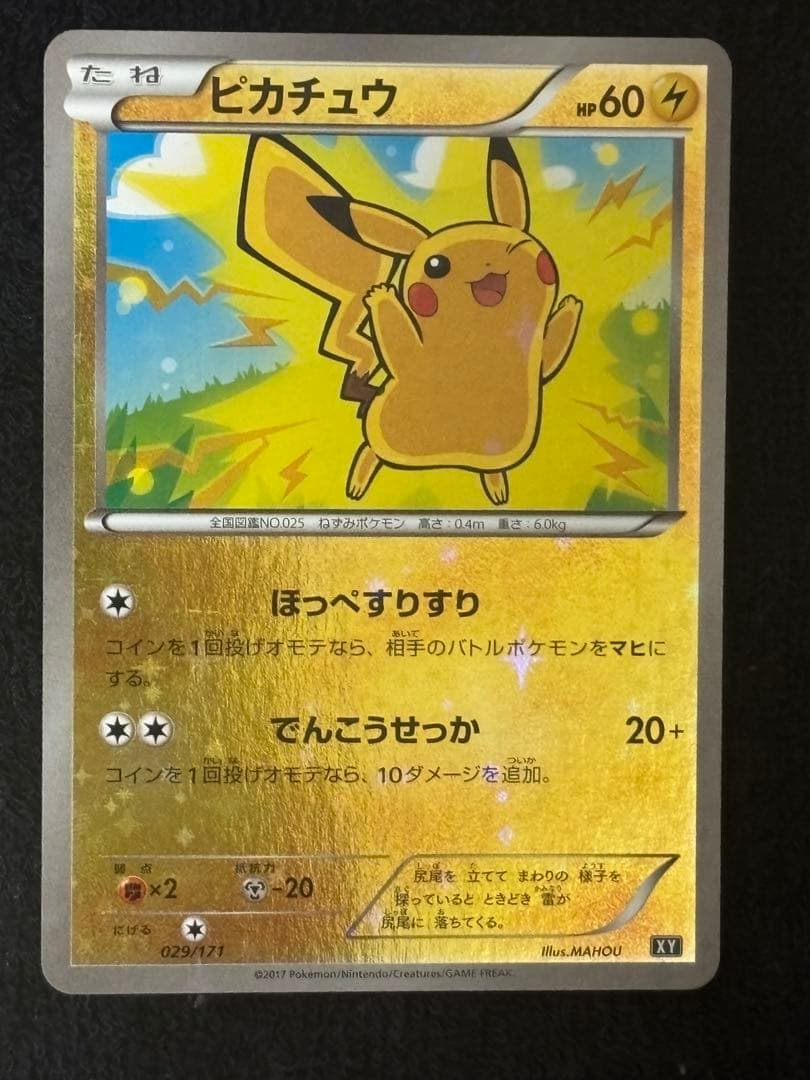 希少】THE BEST OF XY ピカチュウ 029/171 ほっぺすりすり