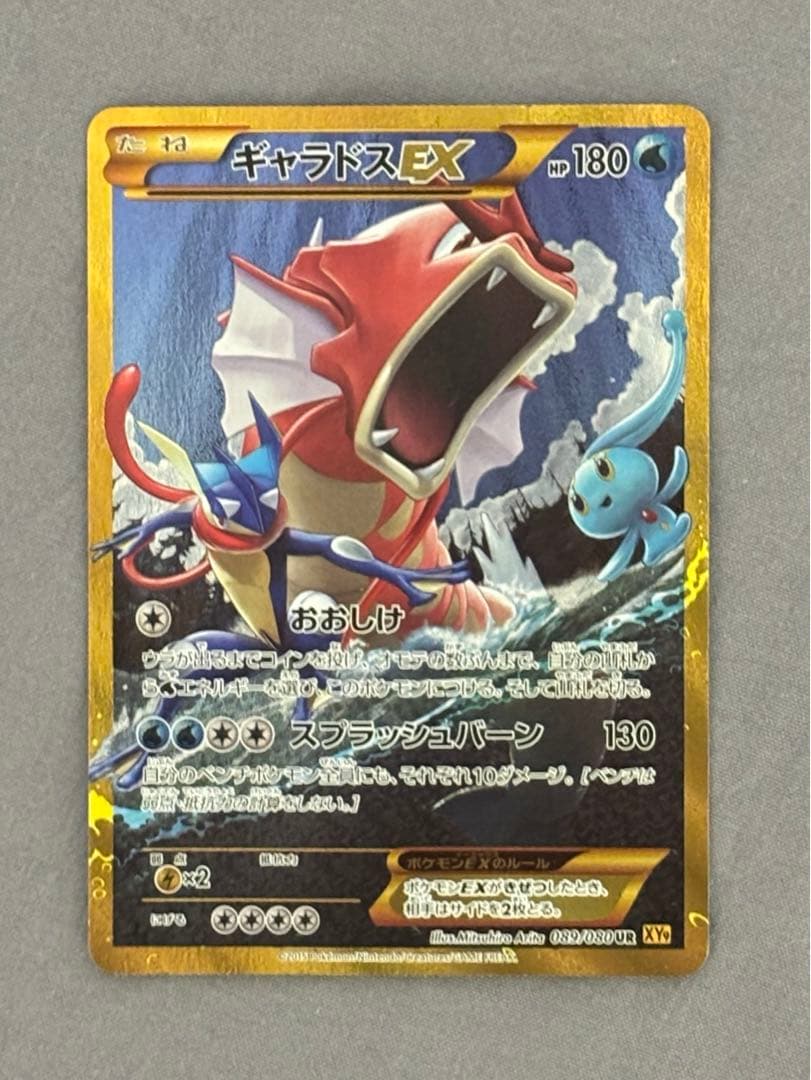 【美品・センタリング良好】ギャラドスEX UR 破天の怒り
