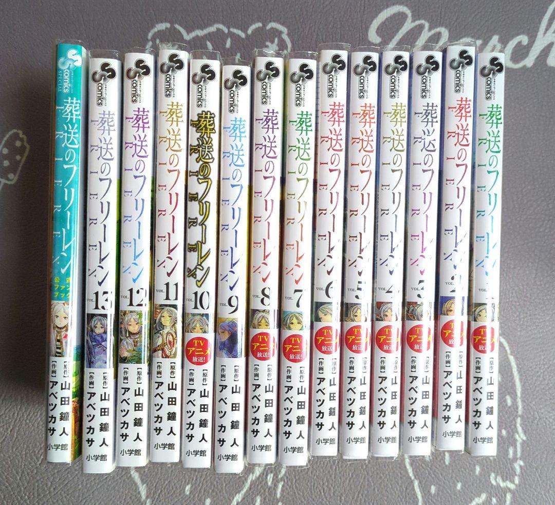 葬送のフリーレン 全巻セット 1-13巻➕️公式ファンブック✨️