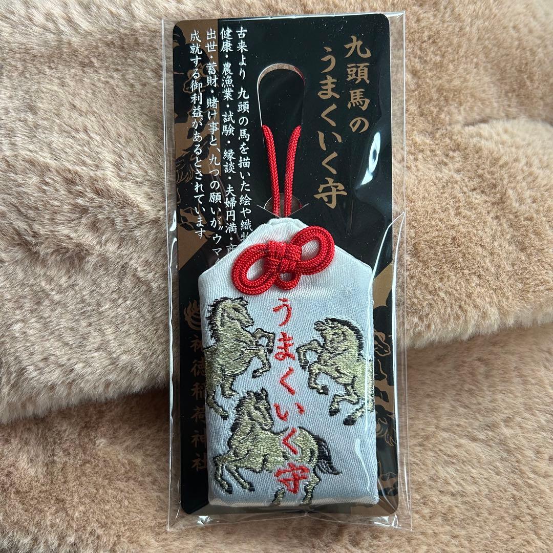 佐賀 祐徳稲荷神社 午年 うまくいく守 御守り - メルカリ
