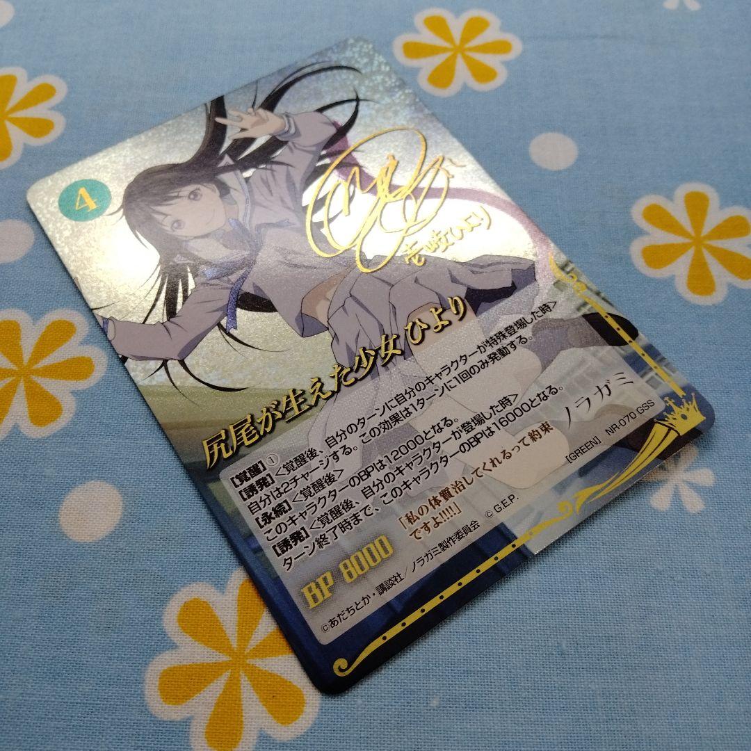 ノラガミ ジーククローネ 尻尾が生えた少女 ひより 内田真礼 金箔押しサイン入り