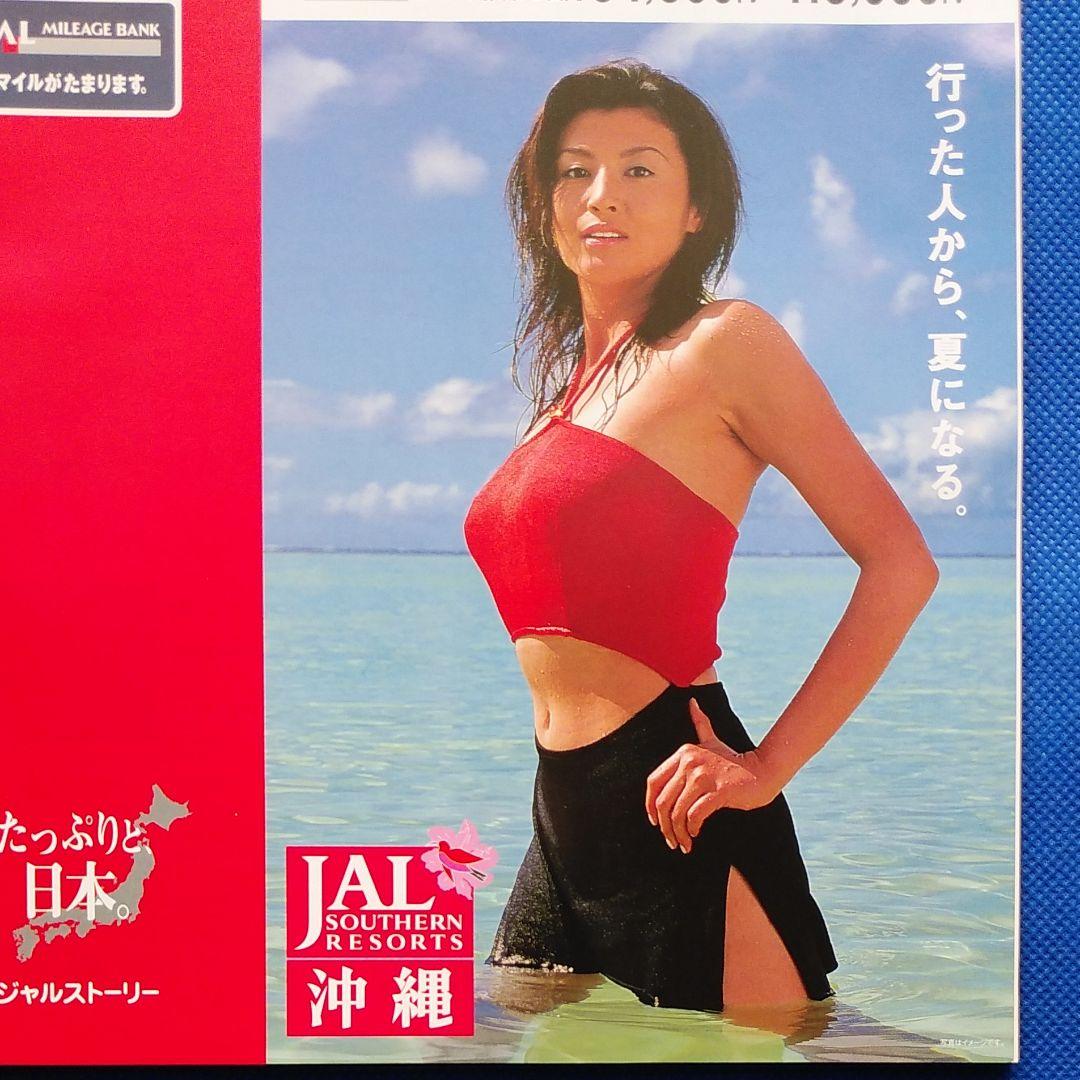 藤原紀香　日本航空　国内線時刻表　1999年 JAL沖縄 JAL　昭和レトロ