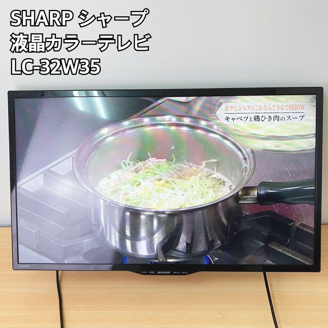 SHARP 液晶カラーテレビ LC-32W35