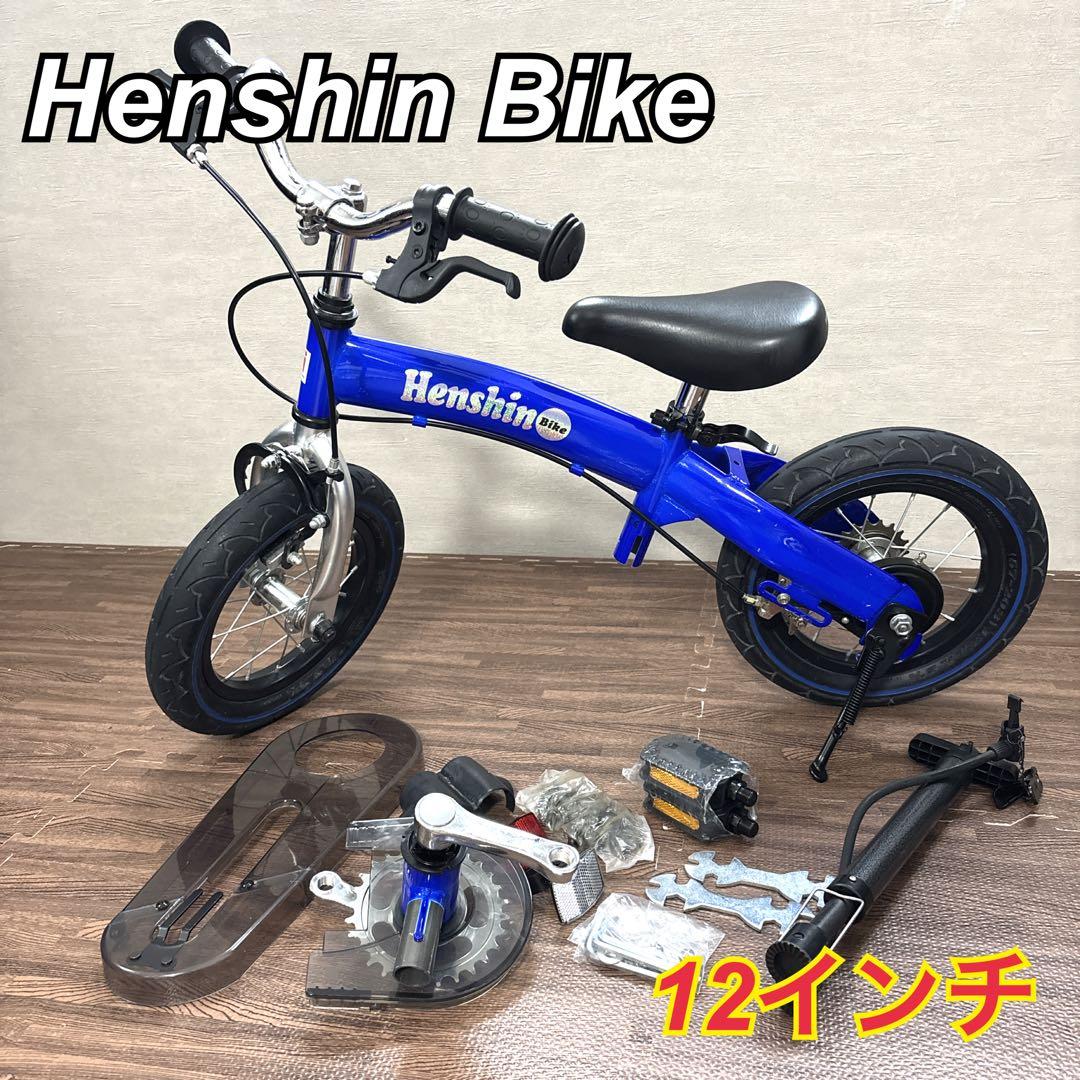 美品】 Henshin BIKE へんしんバイク2 12インチ 付属品 ブルー - メルカリ