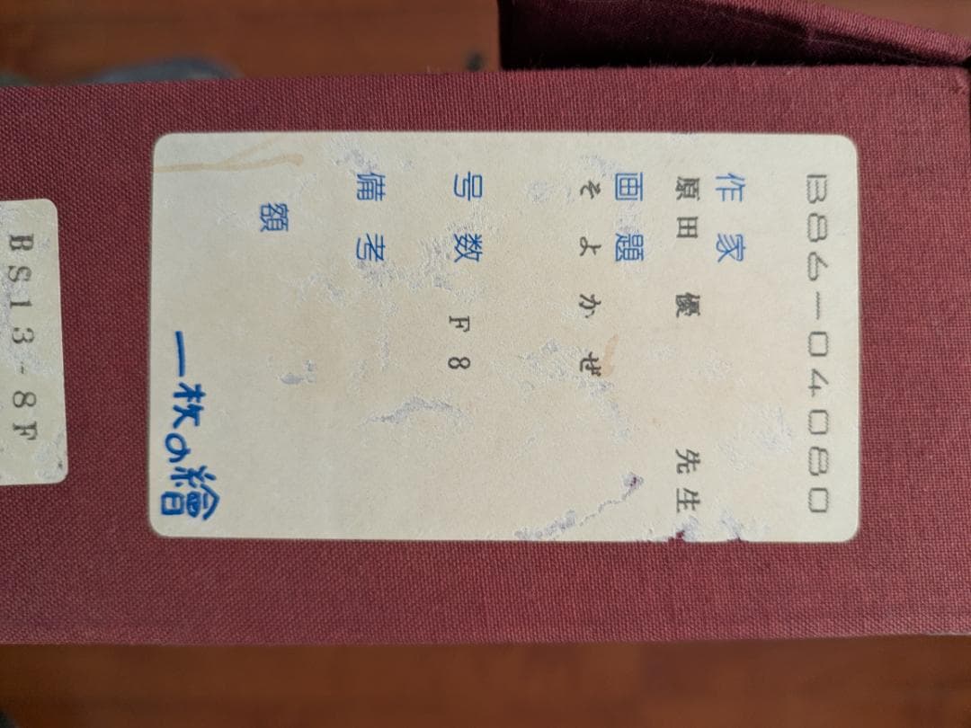 油絵、油彩画（８号）原田優