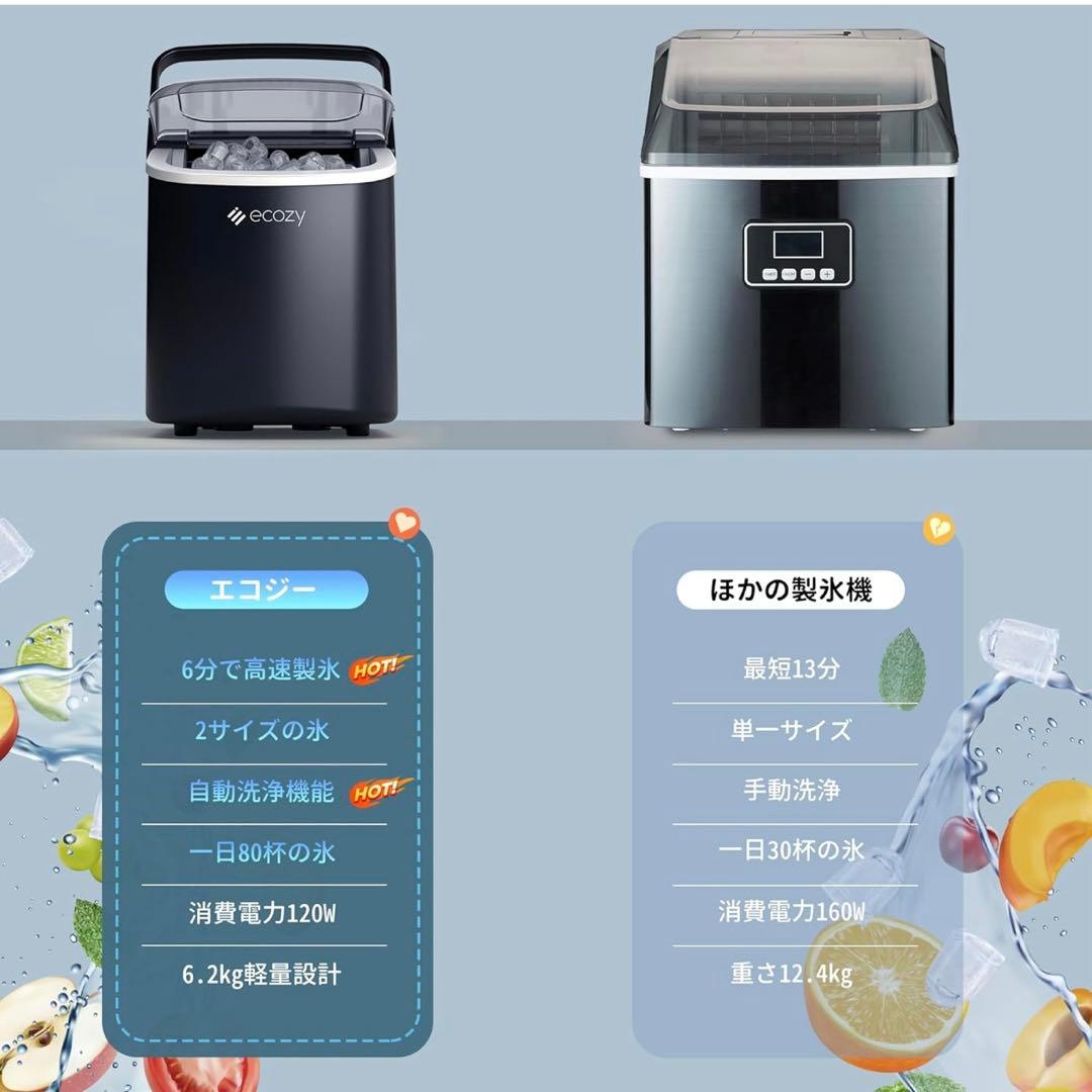 ecozy☆製氷機 IM-BS260C ブラック